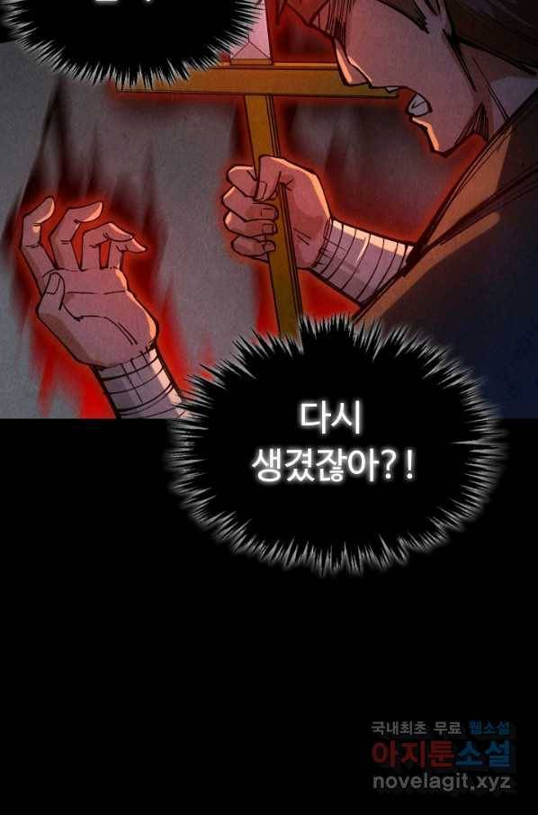 만고지존 75화 28