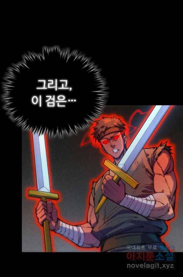 만고지존 75화 29