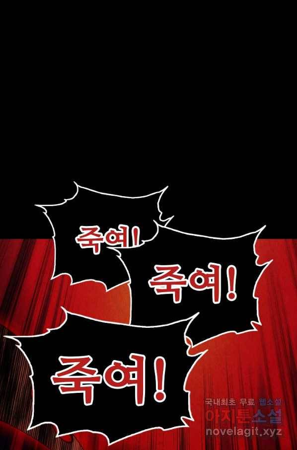 만고지존 75화 30