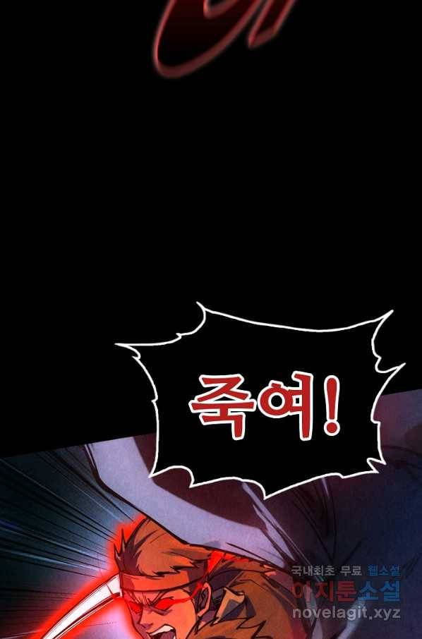 만고지존 75화 32