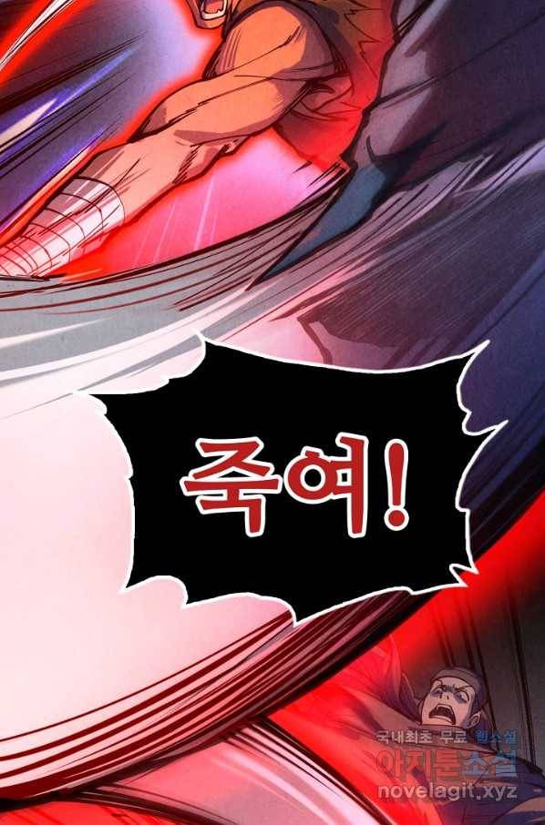 만고지존 75화 33