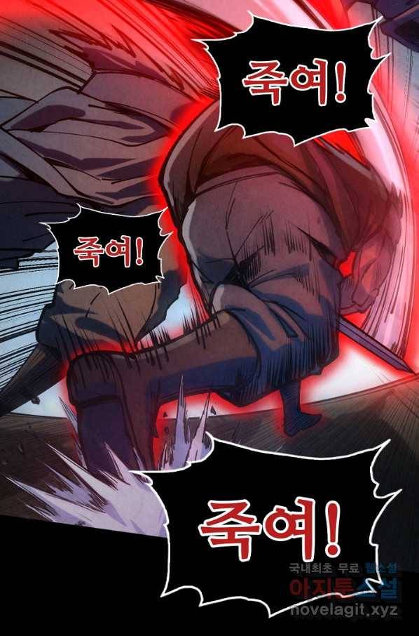 만고지존 75화 34