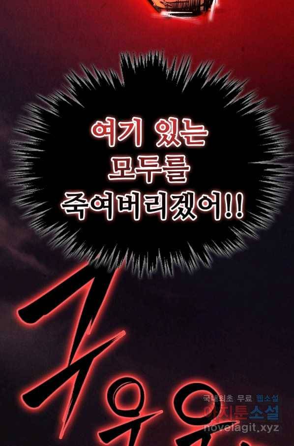 만고지존 75화 37