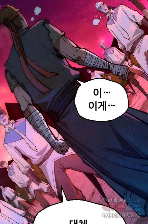 만고지존 75화 46