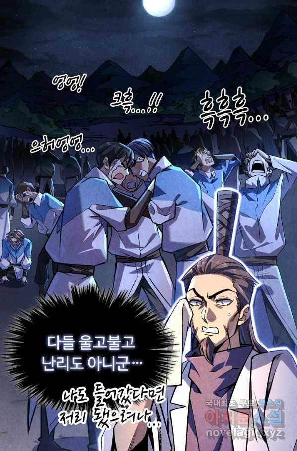 만고지존 75화 52