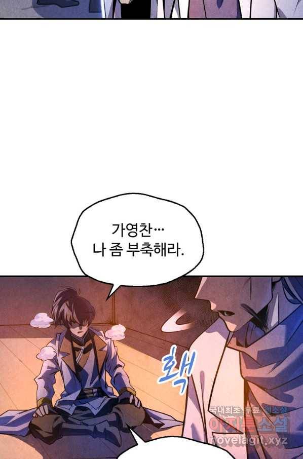 만고지존 75화 53