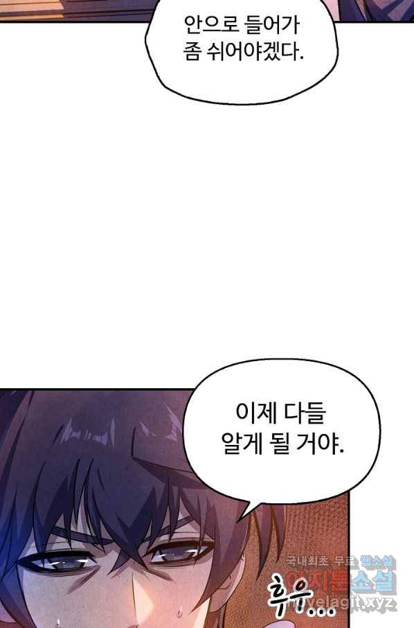 만고지존 75화 54