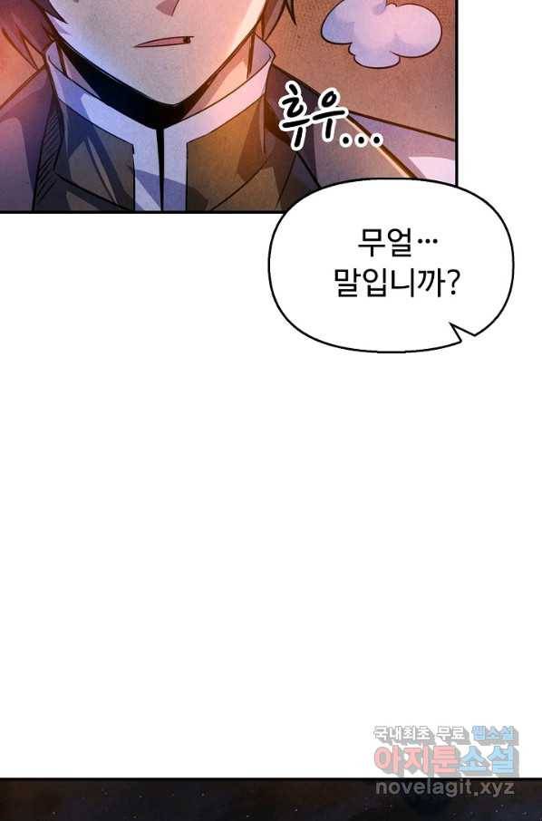 만고지존 75화 55
