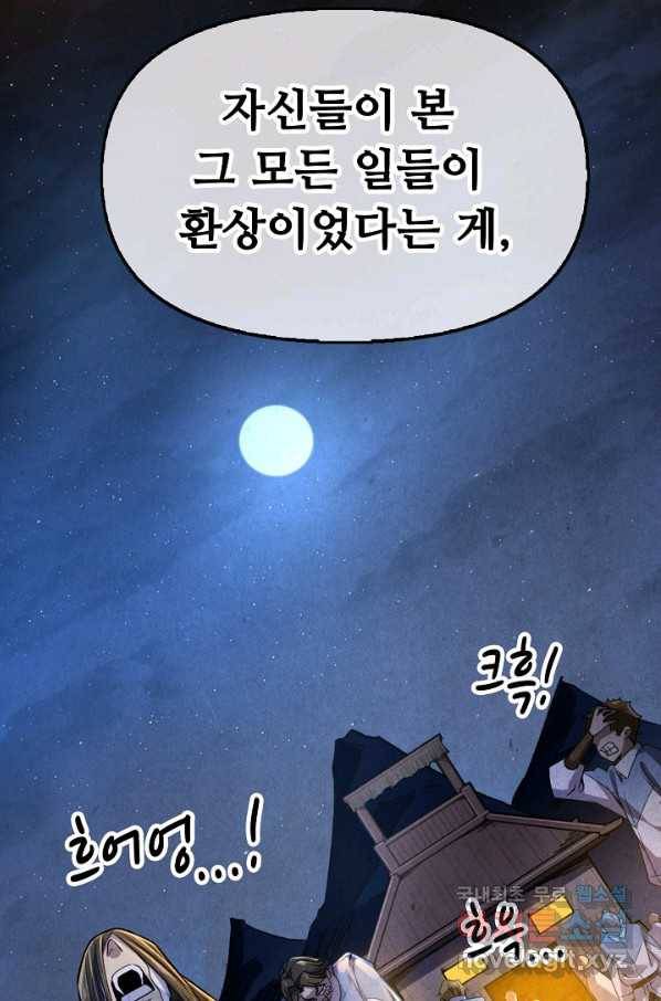 만고지존 75화 56