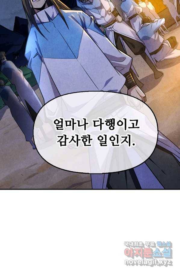 만고지존 75화 57