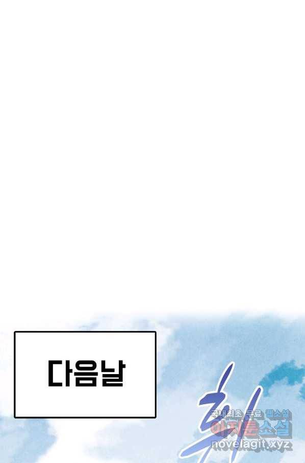 만고지존 75화 58