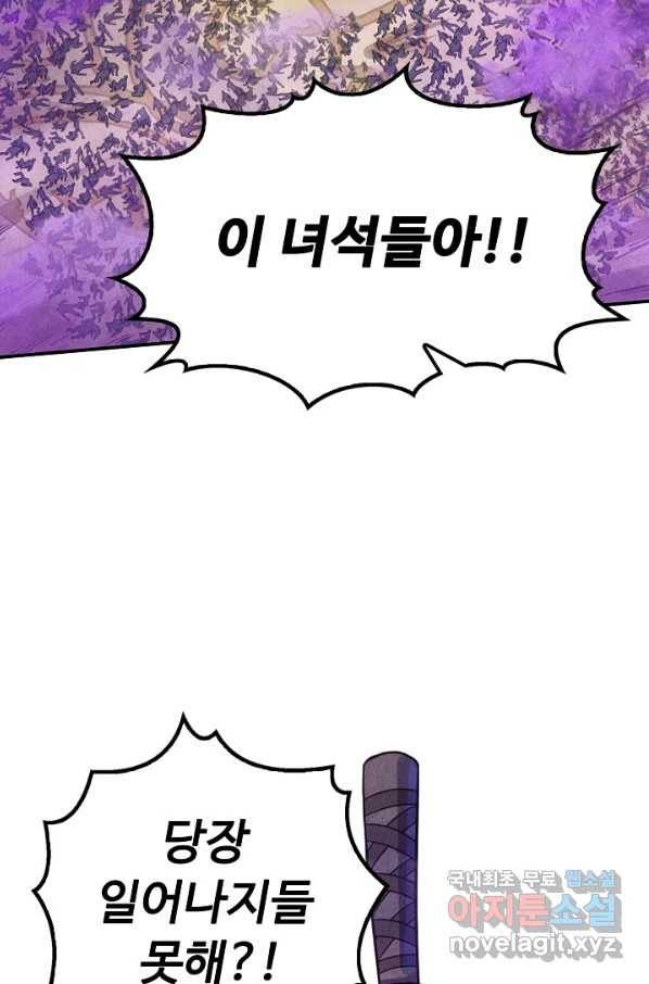 만고지존 75화 60