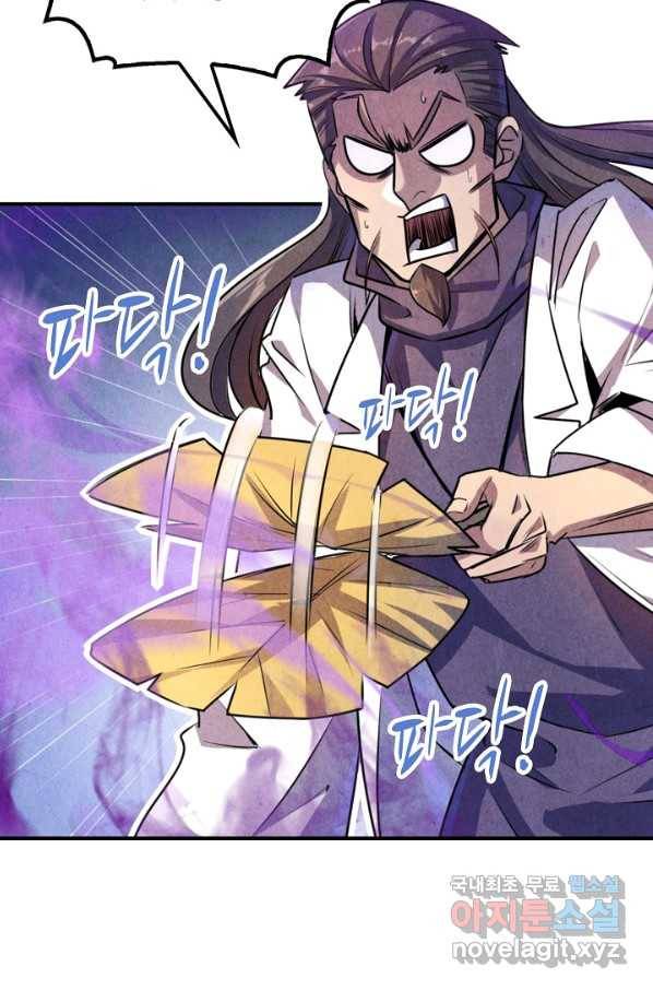 만고지존 75화 61