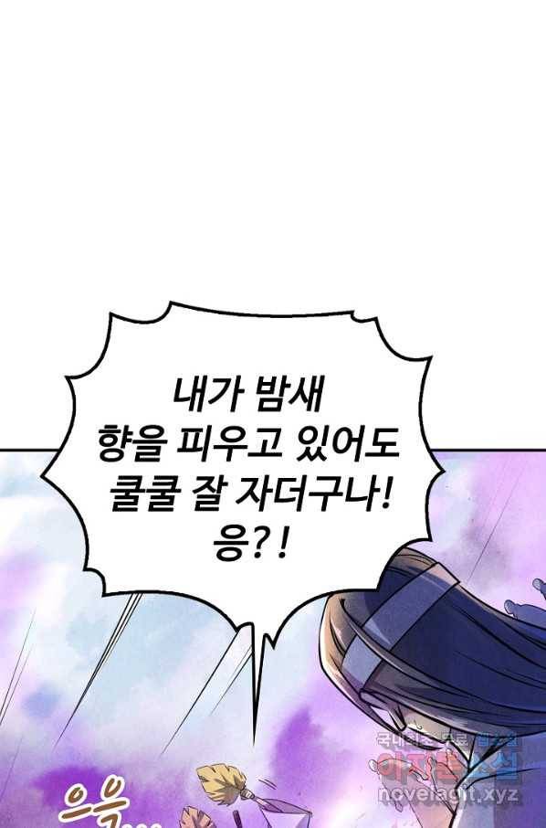 만고지존 75화 62