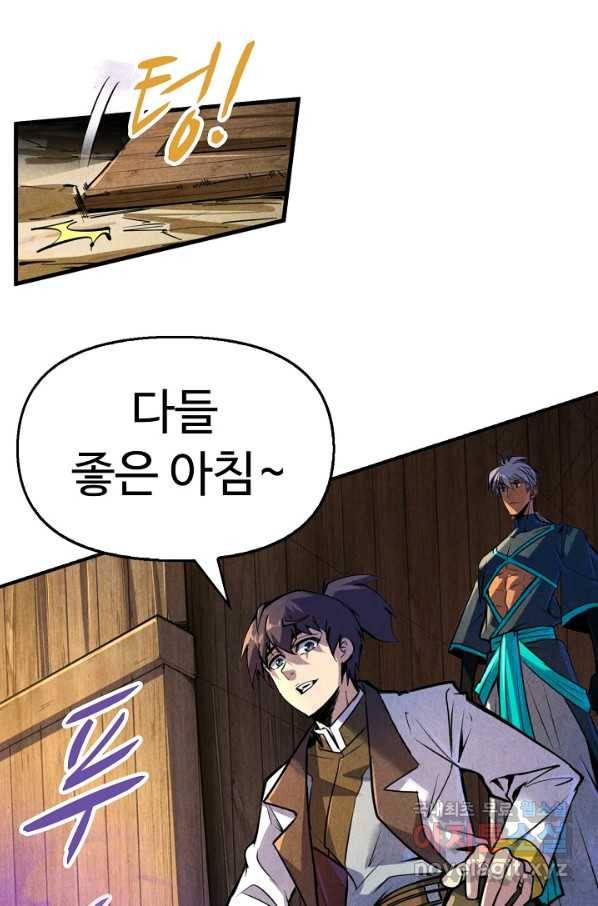 만고지존 75화 64
