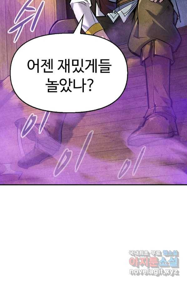 만고지존 75화 65
