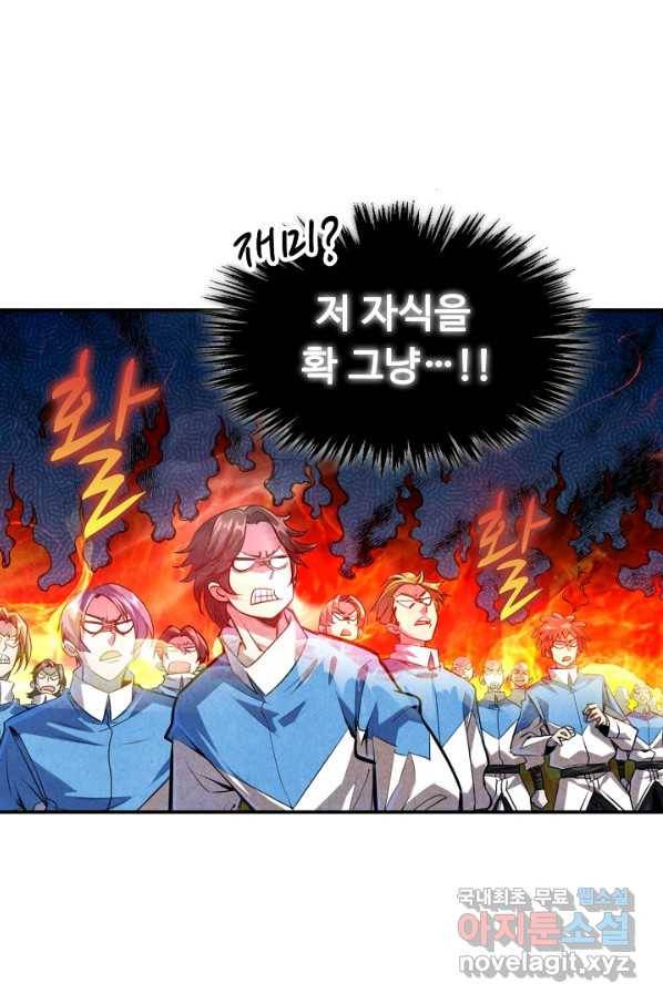 만고지존 75화 66