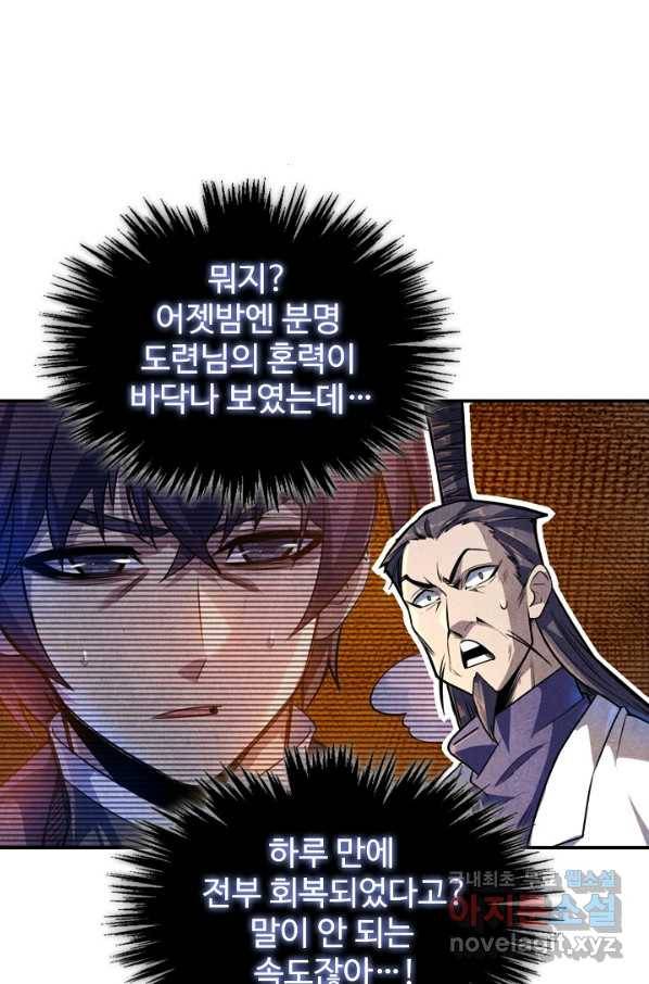 만고지존 75화 67