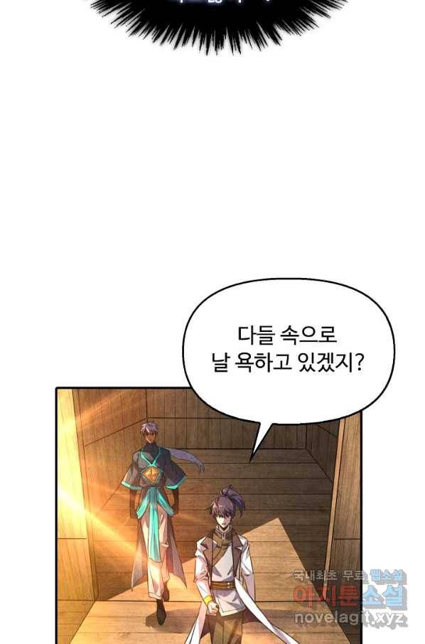 만고지존 75화 68
