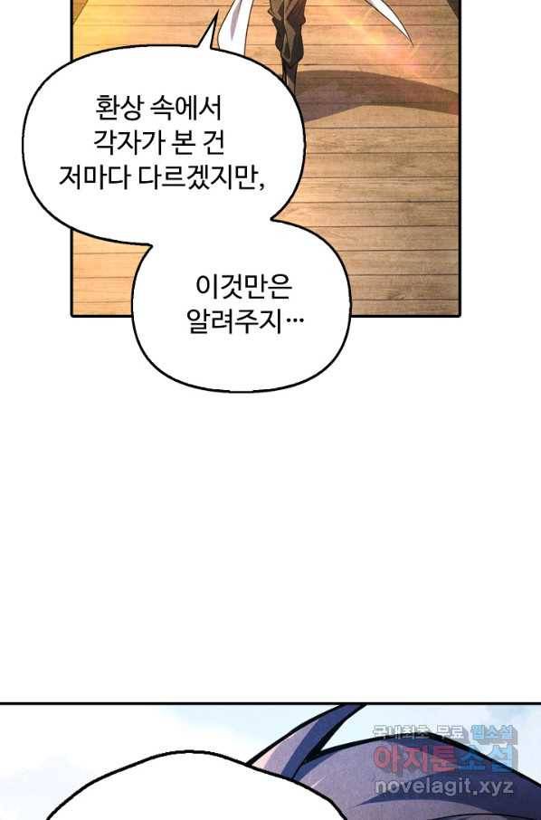 만고지존 75화 69