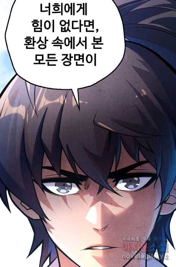 만고지존 75화 70