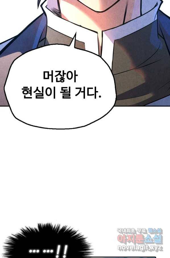 만고지존 75화 71