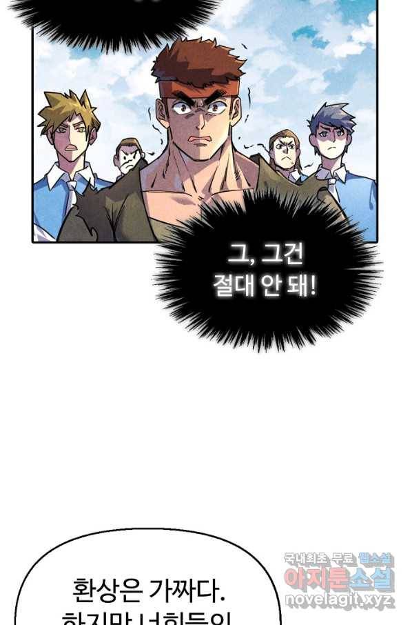 만고지존 75화 72
