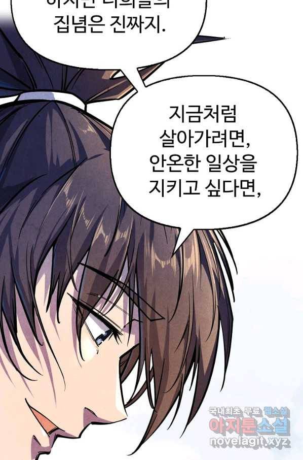만고지존 75화 73