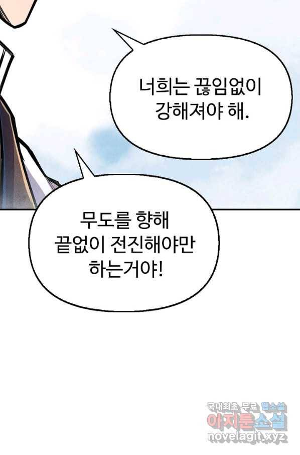 만고지존 75화 74