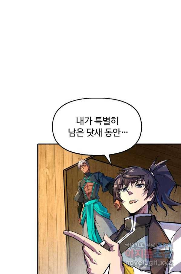 만고지존 75화 76