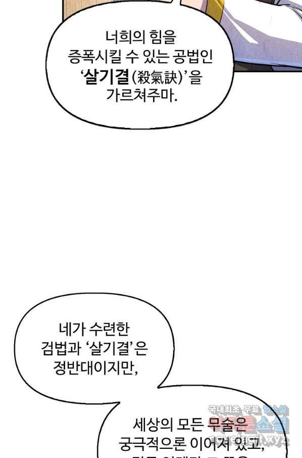만고지존 75화 77