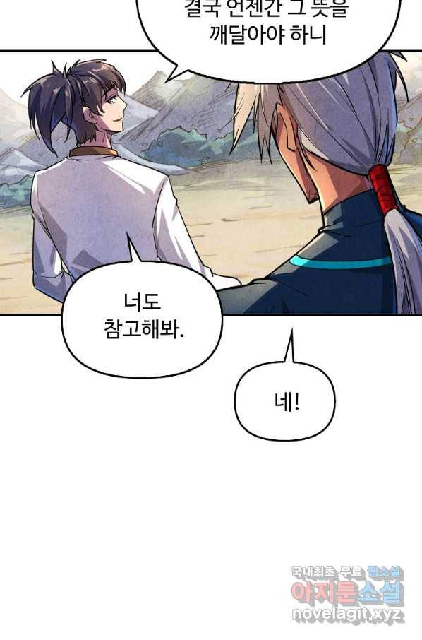 만고지존 75화 78