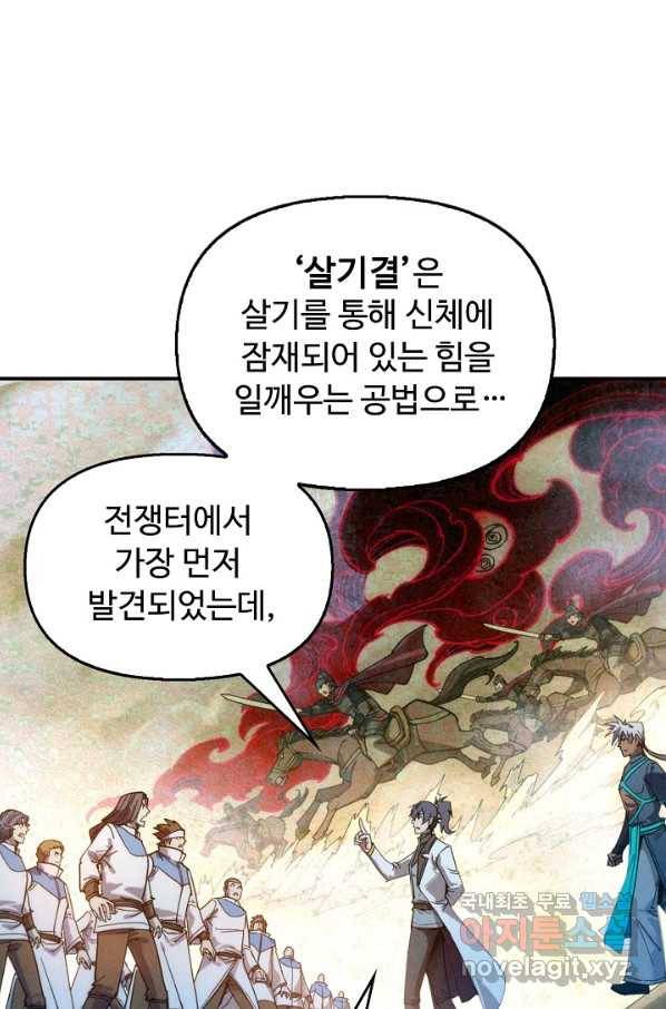 만고지존 75화 79