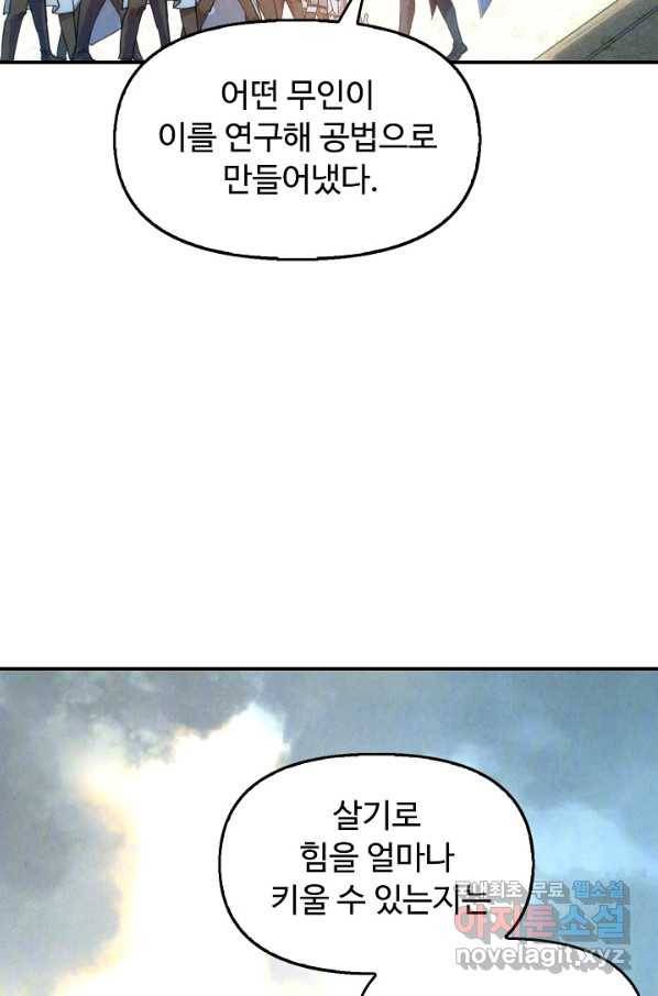 만고지존 75화 80