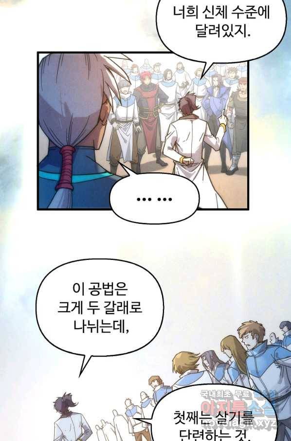 만고지존 75화 81