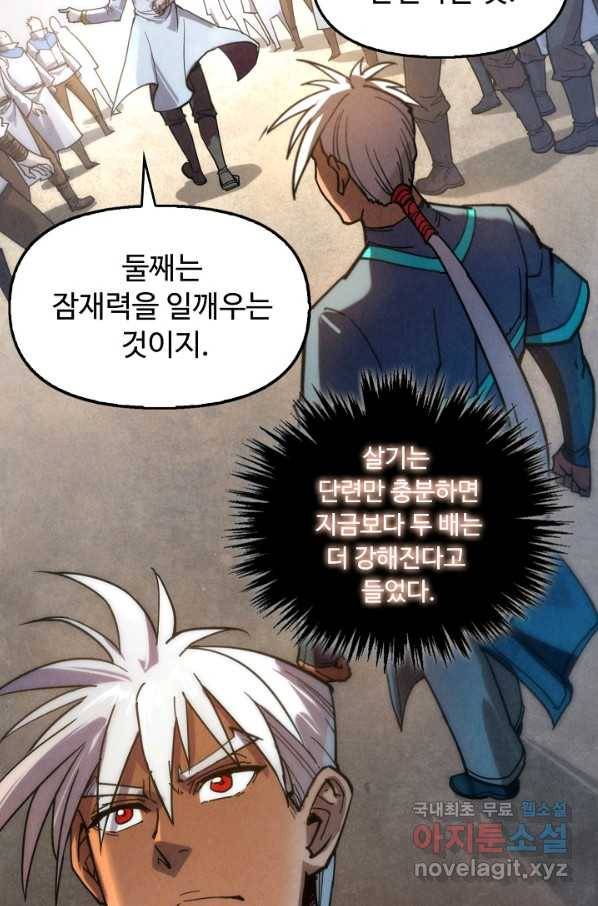 만고지존 75화 82