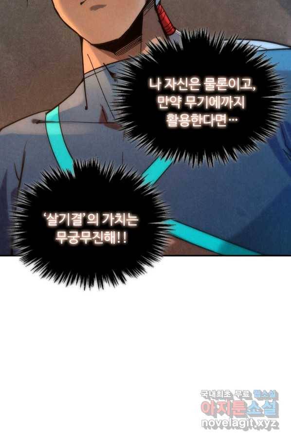 만고지존 75화 83