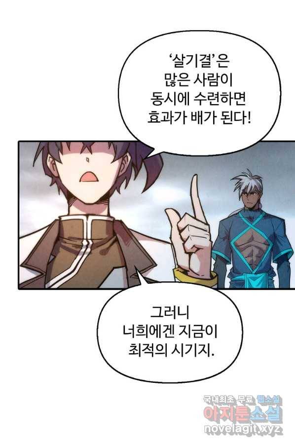만고지존 75화 84