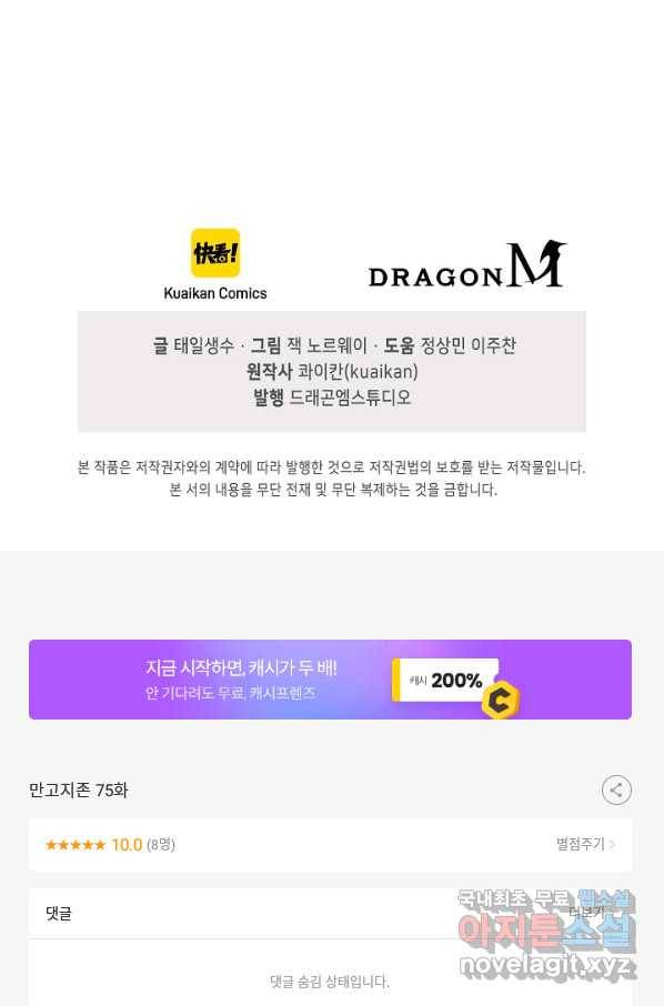 만고지존 75화 87
