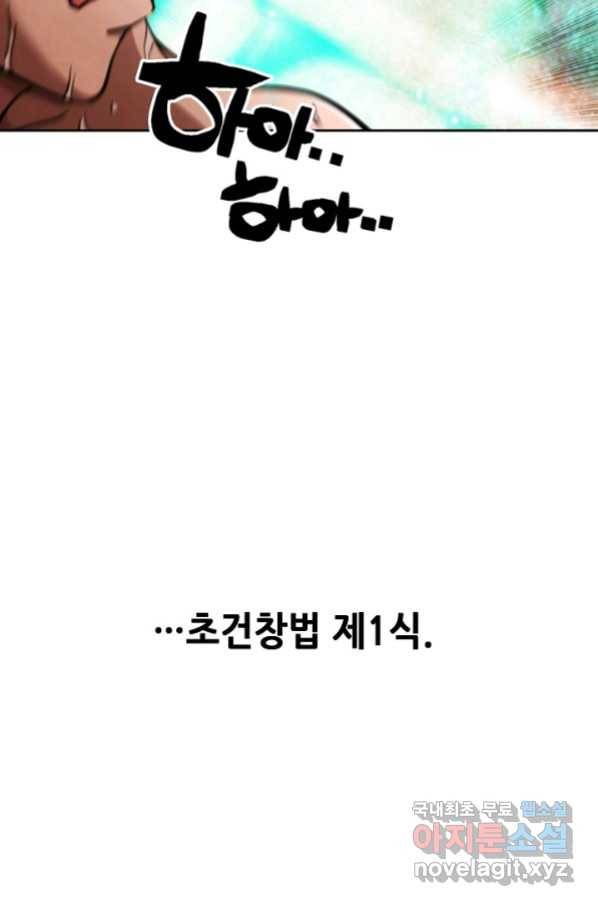 누가 무림맹주를 죽였나 19화 6