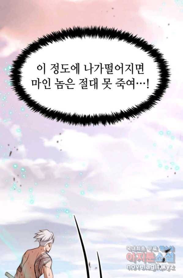 누가 무림맹주를 죽였나 19화 13