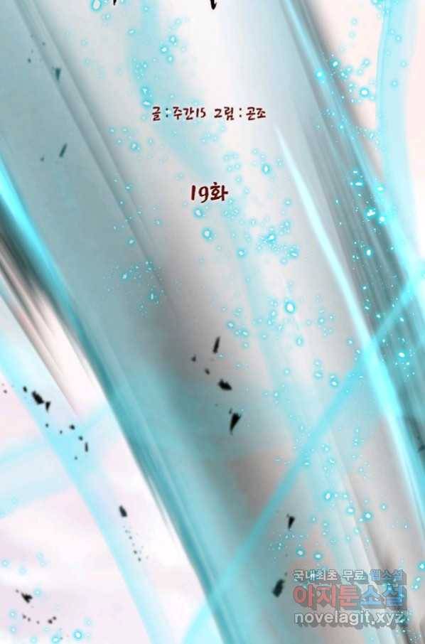 누가 무림맹주를 죽였나 19화 26