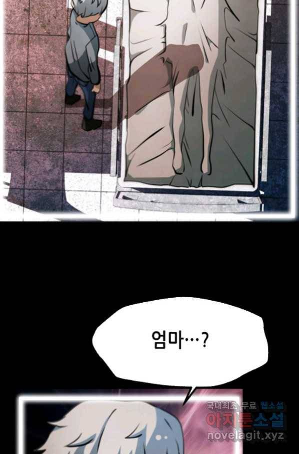 누가 무림맹주를 죽였나 19화 30