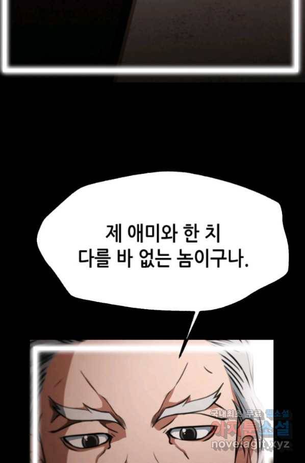 누가 무림맹주를 죽였나 19화 33
