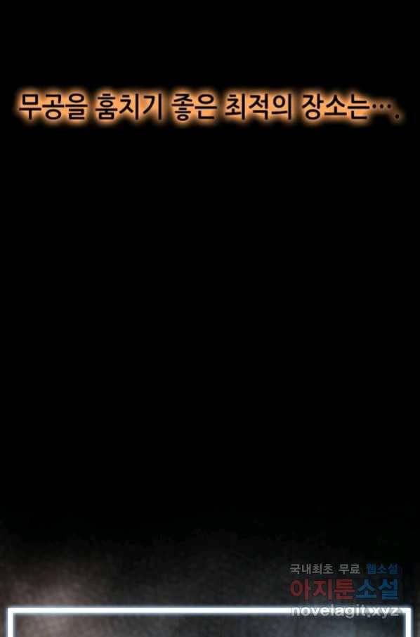 누가 무림맹주를 죽였나 19화 42