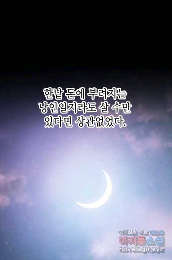 누가 무림맹주를 죽였나 19화 47