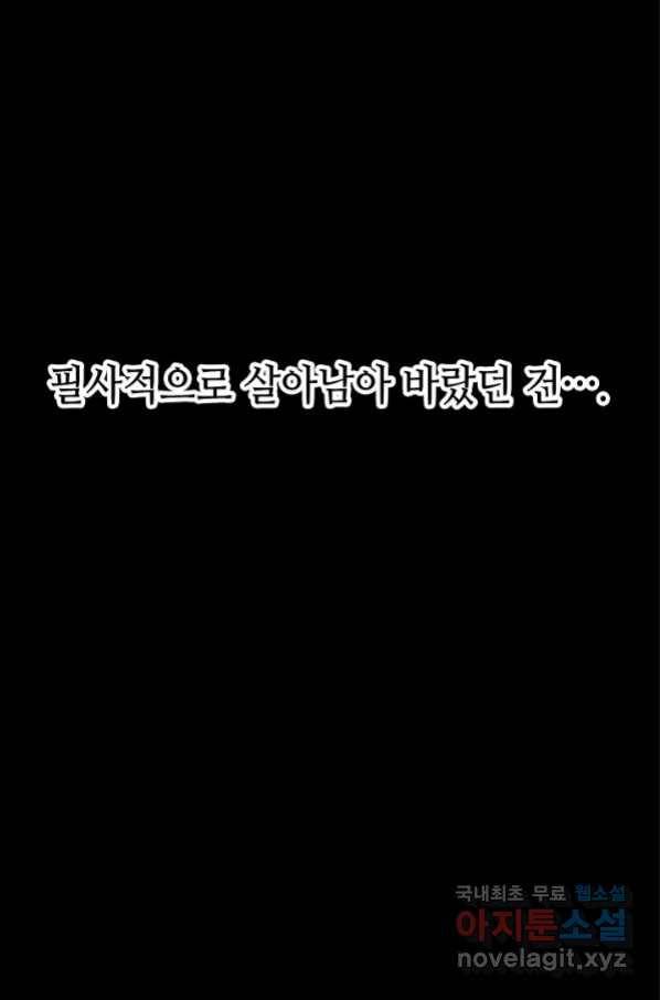 누가 무림맹주를 죽였나 19화 54
