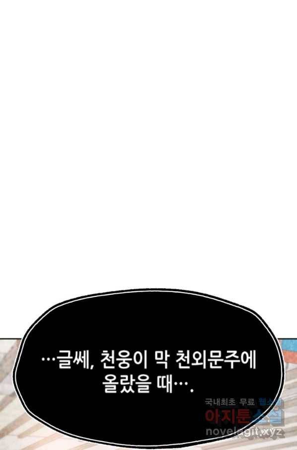 누가 무림맹주를 죽였나 19화 57