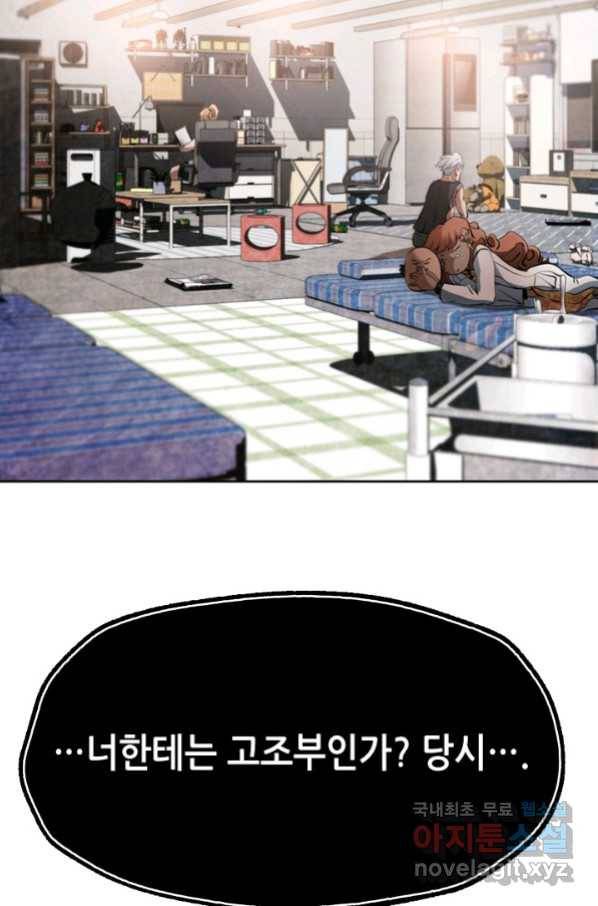 누가 무림맹주를 죽였나 19화 58