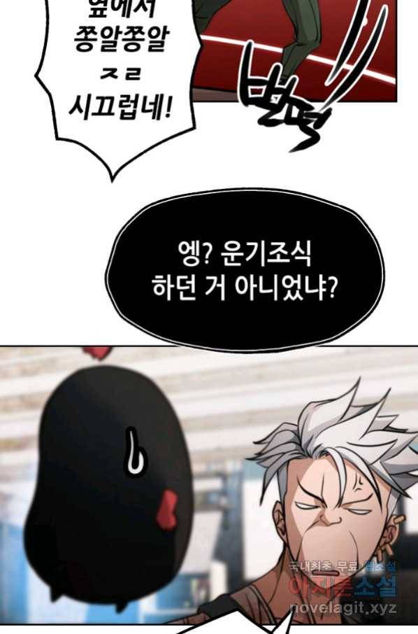 누가 무림맹주를 죽였나 19화 64